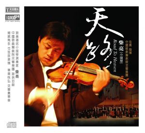 天路 （XRCD 版）(線上試聽)<br>小提琴：柴亮 / 中國歌舞劇院交響樂團示意圖